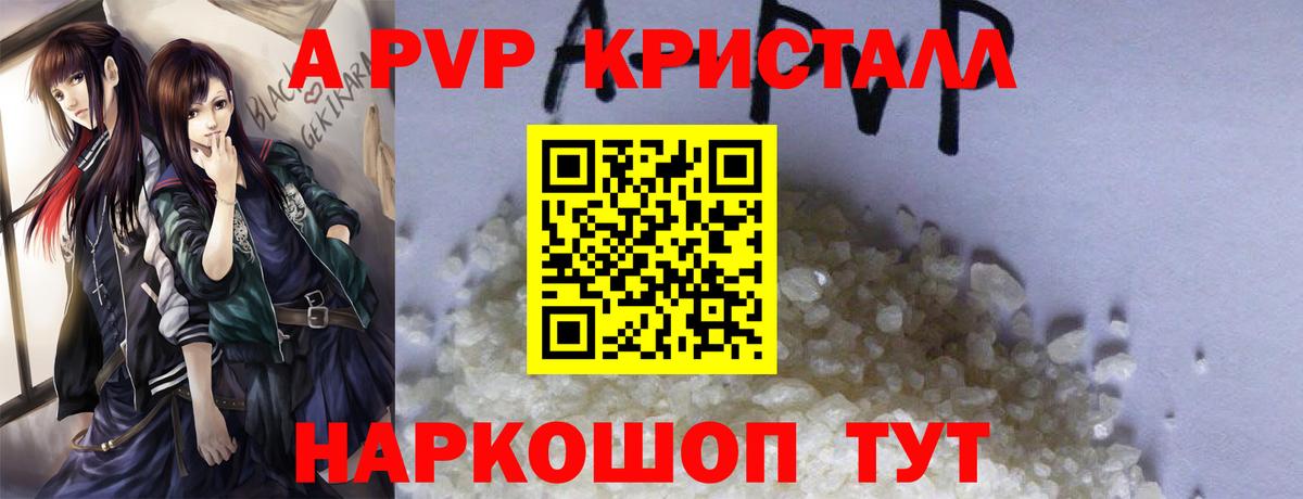 Alpha-PVP VHQ  Alfa_PVP кристаллы  Вход с VPN  Alpha PVP  купить наркотик  Чернушка  Alpha-PVP СК 