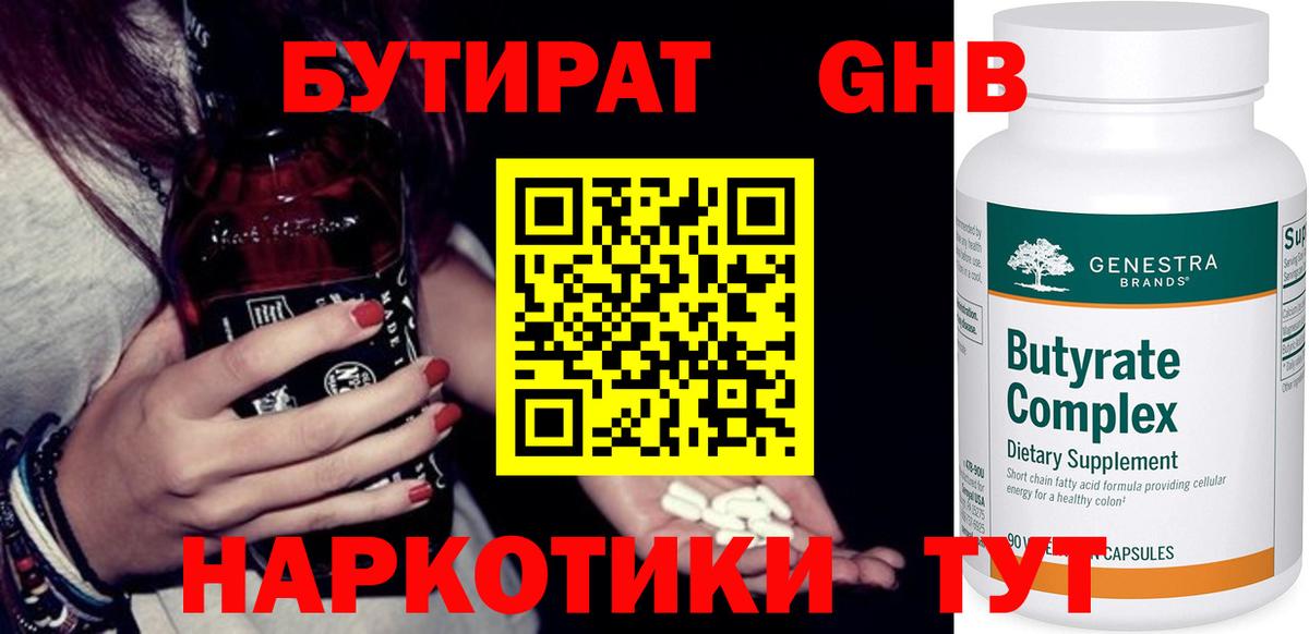 Бутират  БУТИРАТ буратино  Вход с VPN  Чернушка 