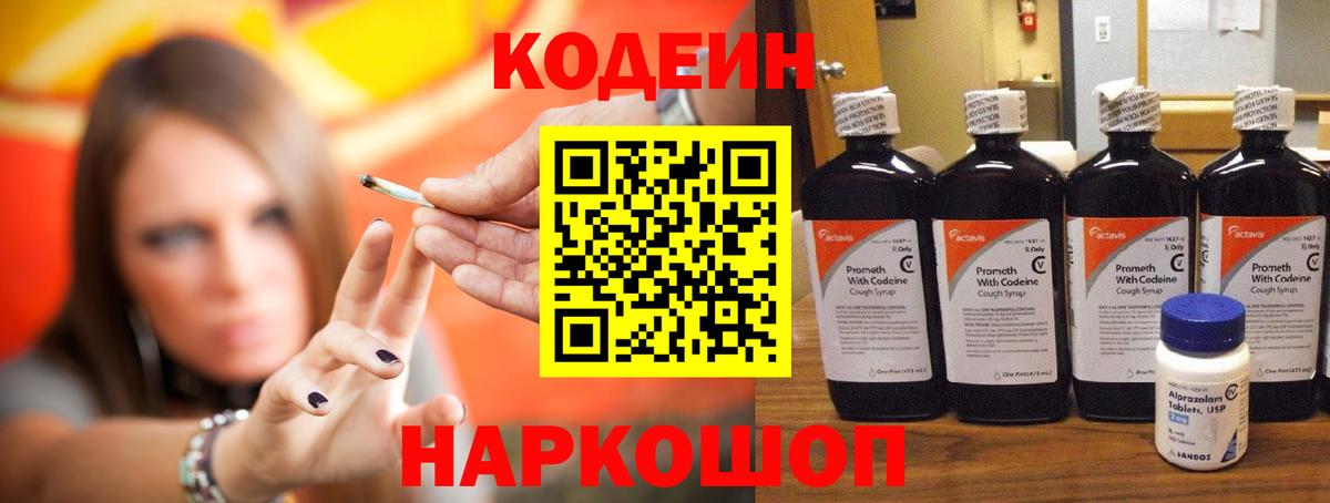 Кодеиновый сироп Lean Purple Drank Чернушка