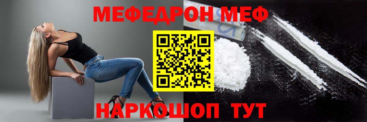 Меф Чернушка