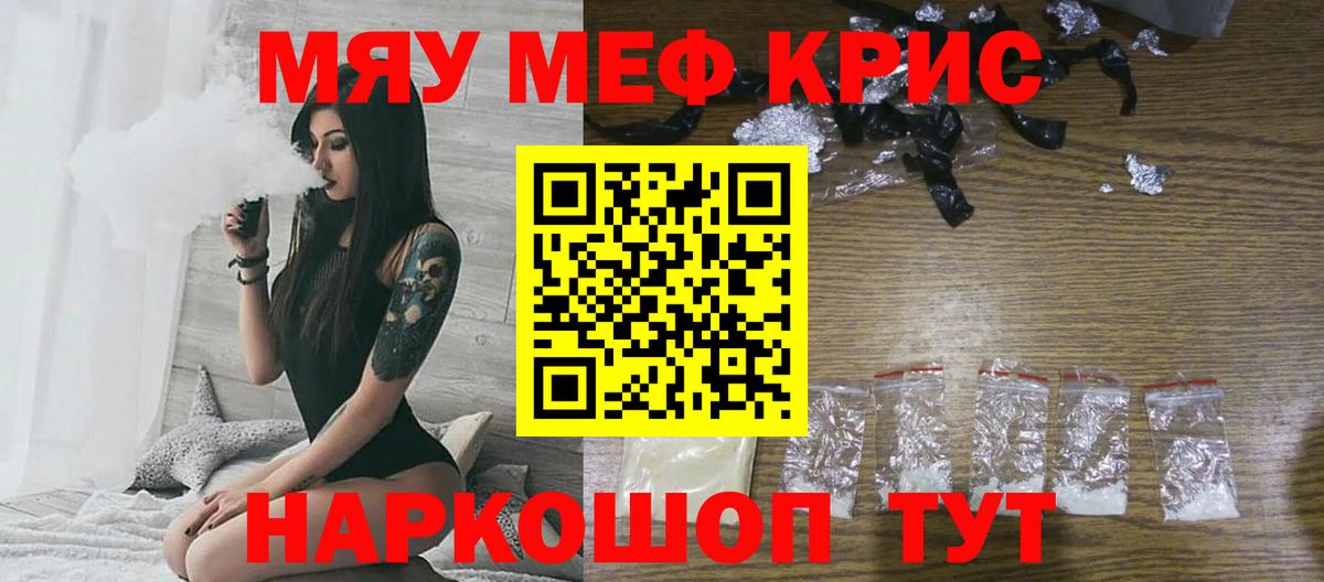МЕФ мяу мяу  Мефедрон кристаллы  МЕФ  Чернушка  Вход с VPN 