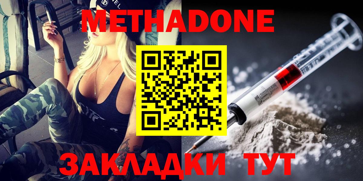 МЕТАДОН methadone  Вход с VPN  Чернушка  Метадон VHQ 